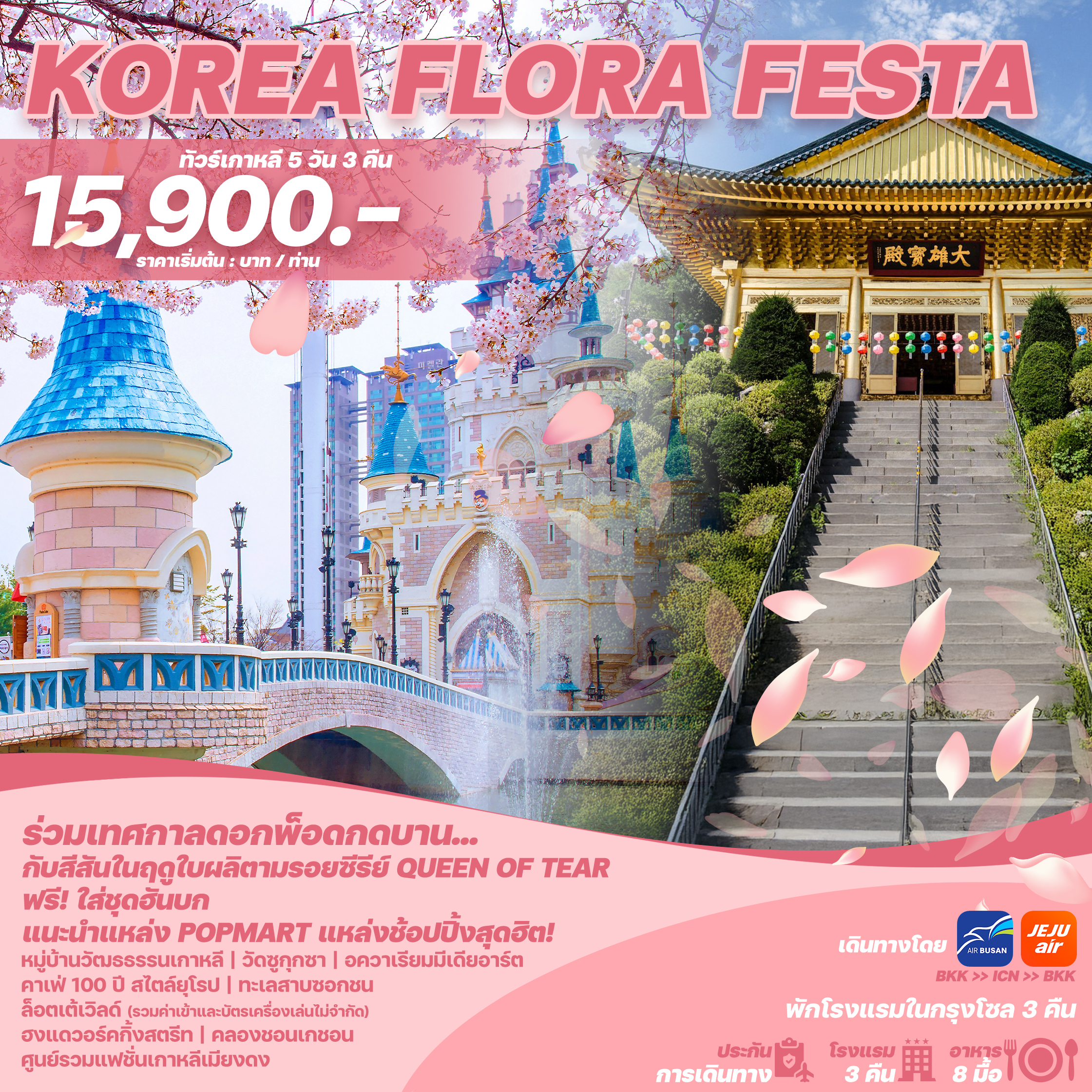 Korea Flora Festa